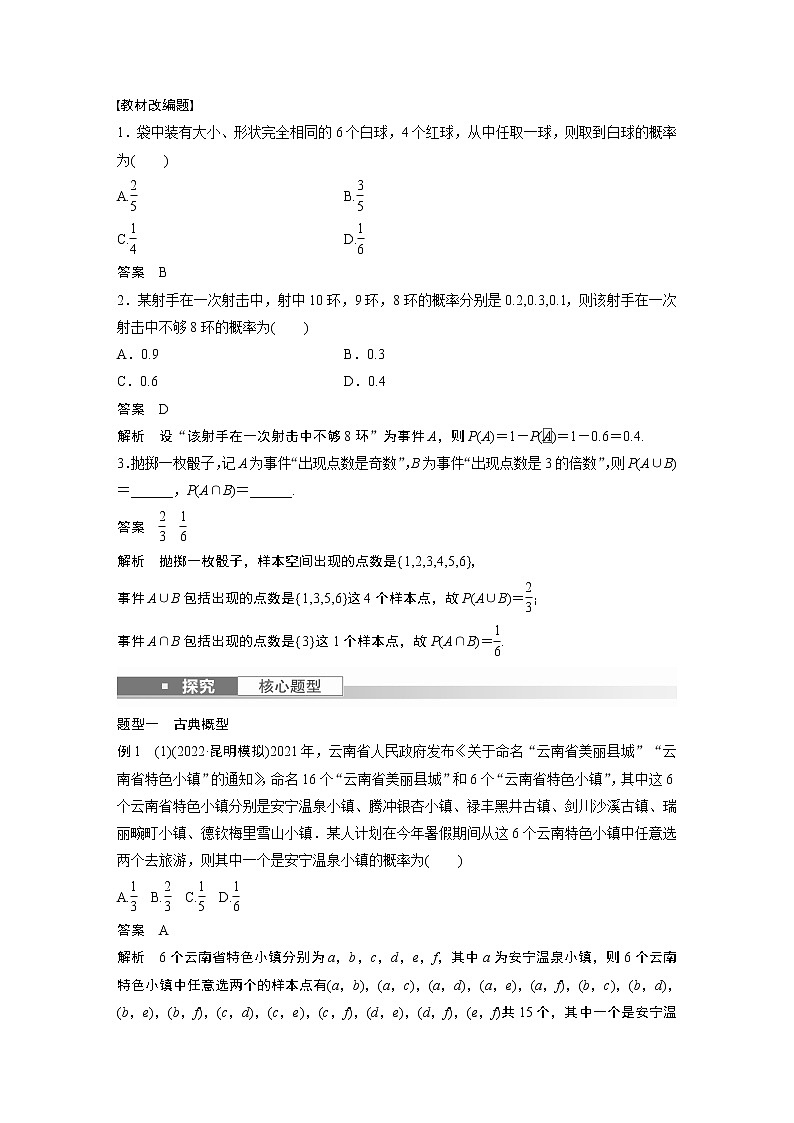 2023版步步高新高考人教A版一轮复习讲义第十章 §10.5　古典概型、概率的基本性质第2页