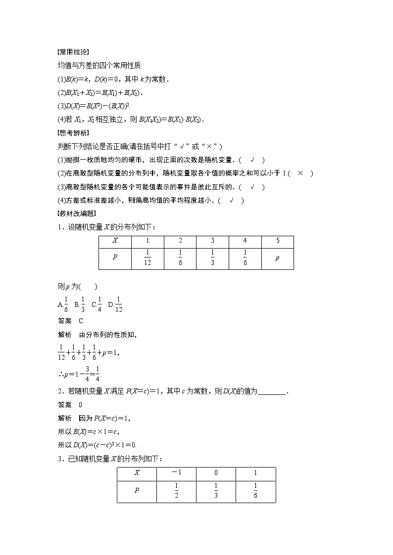 2023版步步高新高考人教A版一轮复习讲义第十章 §10.7　离散型随机变量及其分布列、数字特征第2页