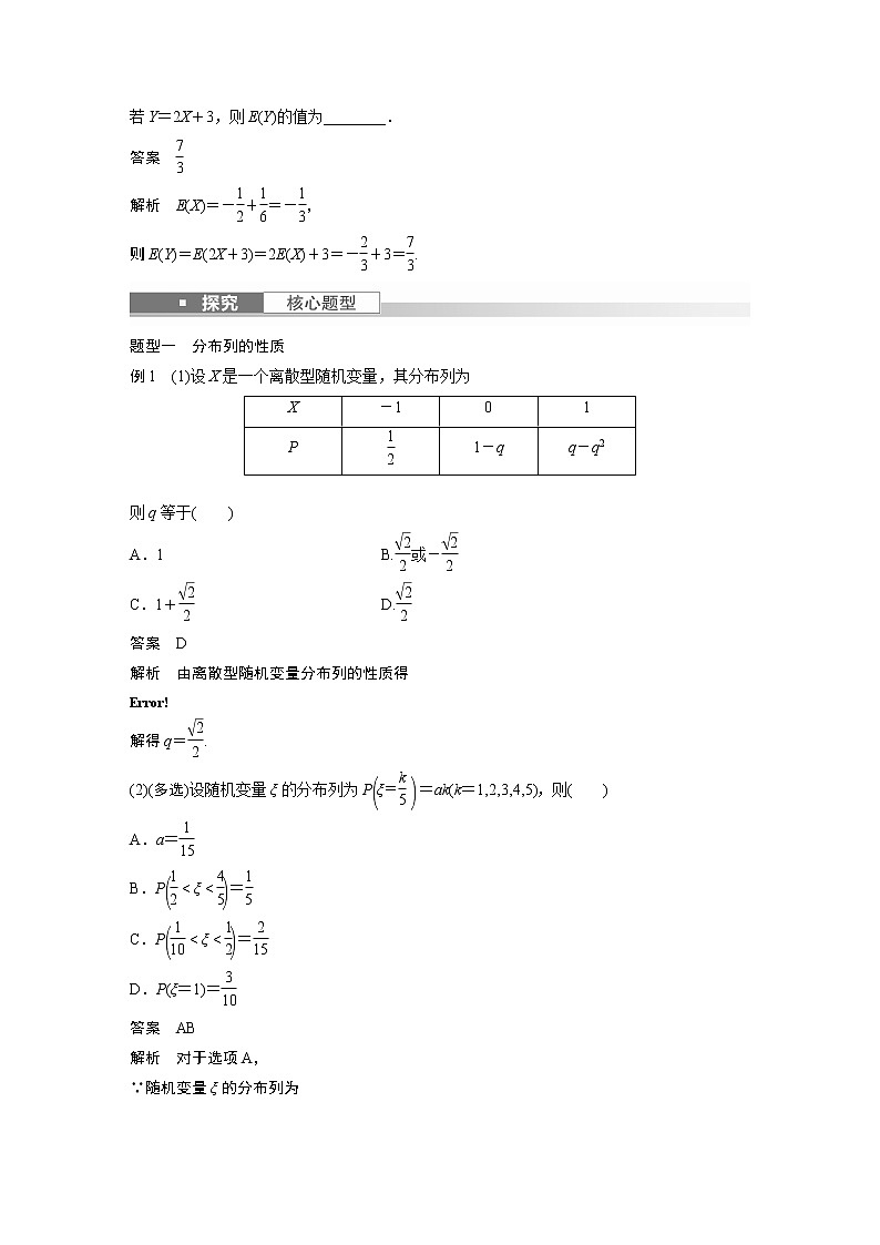 2023版步步高新高考人教A版一轮复习讲义第十章 §10.7　离散型随机变量及其分布列、数字特征第3页