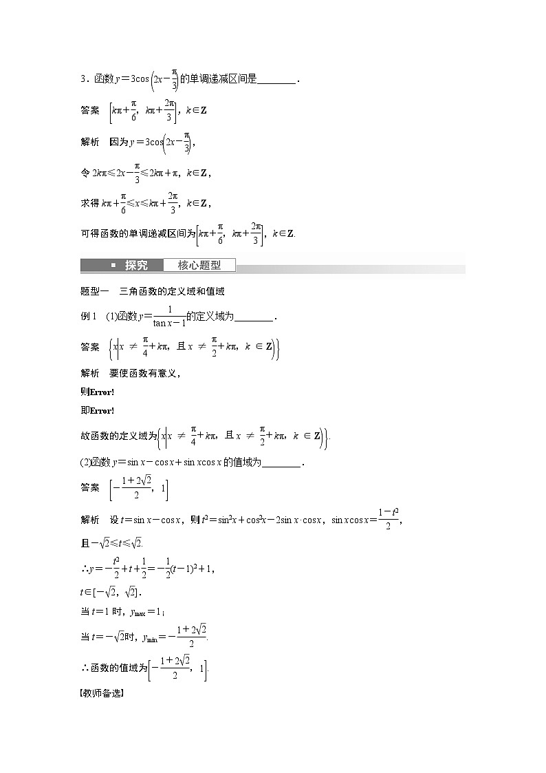2023版步步高新高考人教A版一轮复习讲义第四章 §4.5　三角函数的图象与性质第3页