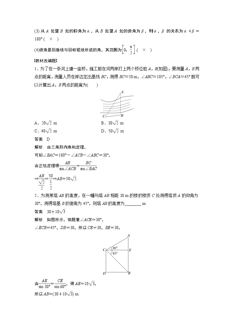 2023版步步高新高考人教A版一轮复习讲义第四章 §4.8　解三角形及其应用举例02