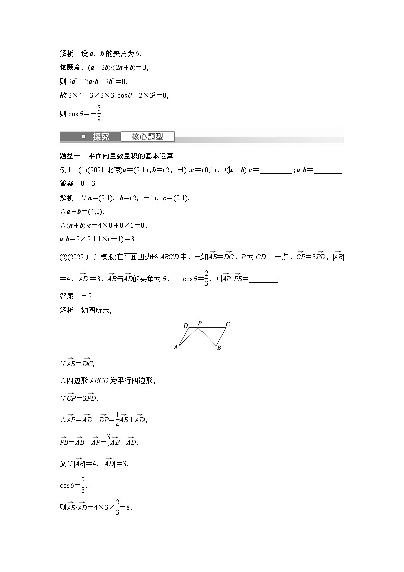 2023版步步高新高考人教A版一轮复习讲义第五章 §5.3　平面向量的数量积第3页