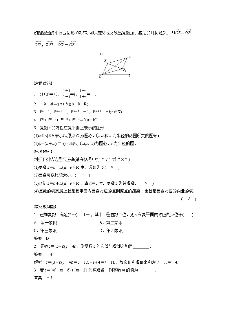 2023版步步高新高考人教A版一轮复习讲义第五章 §5.5　复　数第2页