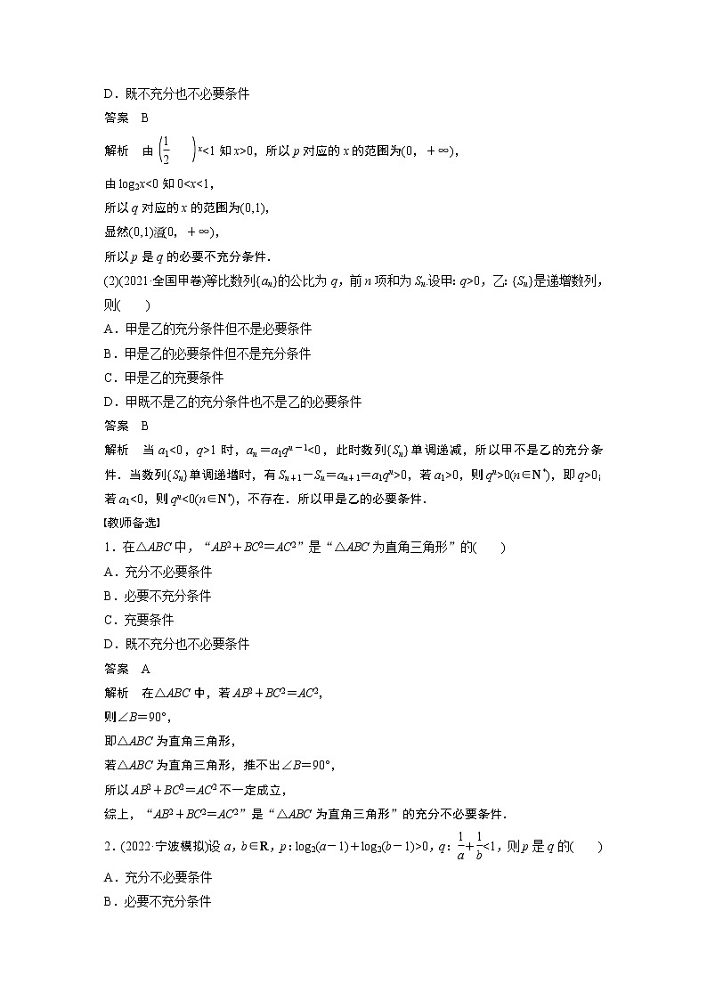 2023版步步高新高考人教A版一轮复习讲义第一章 §1.2　常用逻辑用语第3页