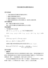 数学选择性必修 第一册1.3 空间向量及其运算的坐标表示导学案