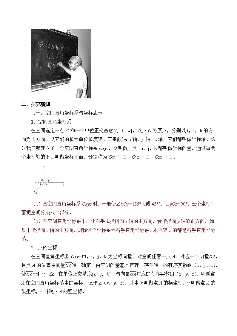 人教版A版（2019）课标高中数学选择性必修一1.3空间向量及其运算的坐标表示  学案02