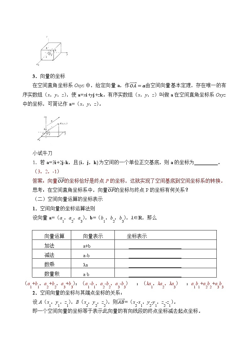 人教版A版（2019）课标高中数学选择性必修一1.3空间向量及其运算的坐标表示  学案03