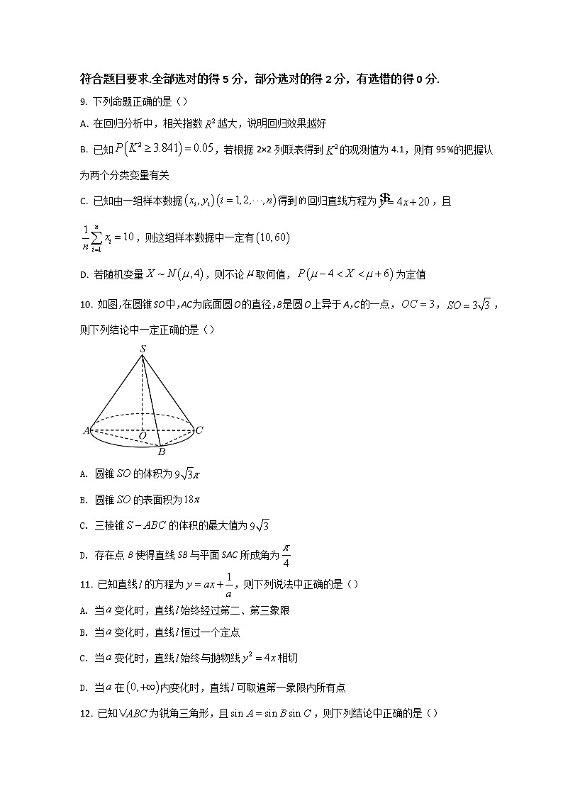 2022届重庆市高三下学期三模考试数学试题+含答案第3页
