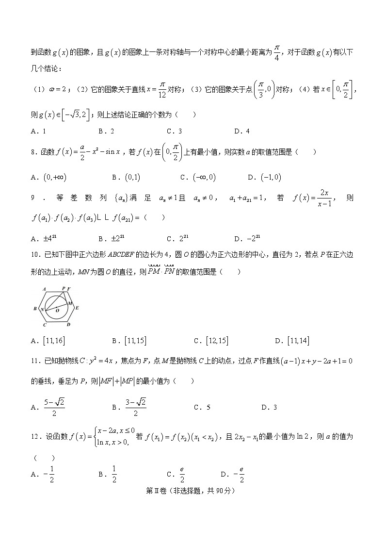 2022届四川省凉山州高三第三次诊断考试（凉山三诊）数学（文科）含答案练习题第2页