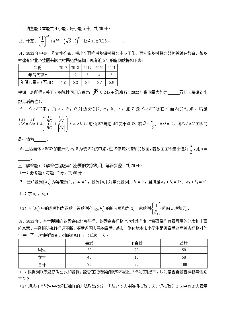 2022届四川省凉山州高三第三次诊断考试（凉山三诊）数学（文科）含答案练习题第3页