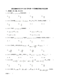 浙江省丽水市2019-2020学年高一下学期数学期末考试试卷