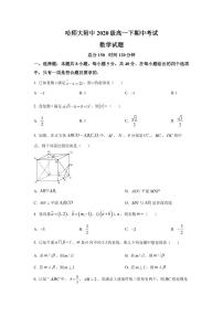 哈师大附中2020级高一下期中考试数学试题