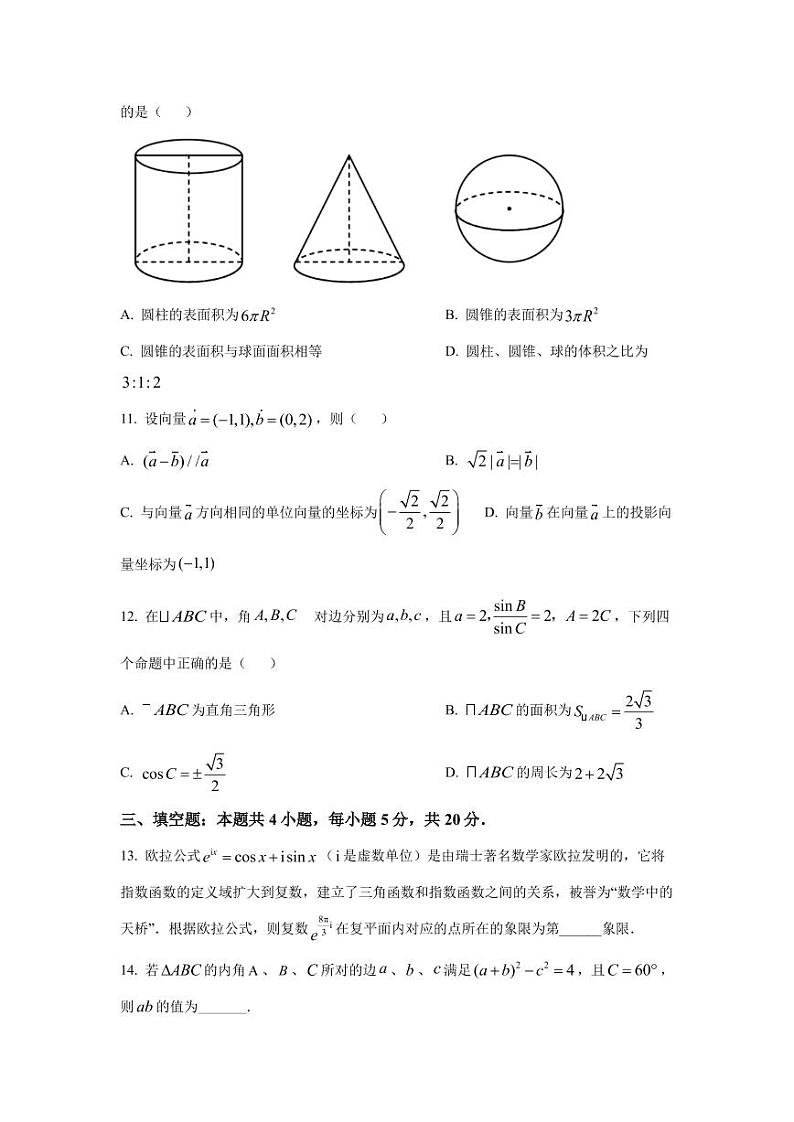 哈师大附中2020级高一下期中考试数学试题第3页
