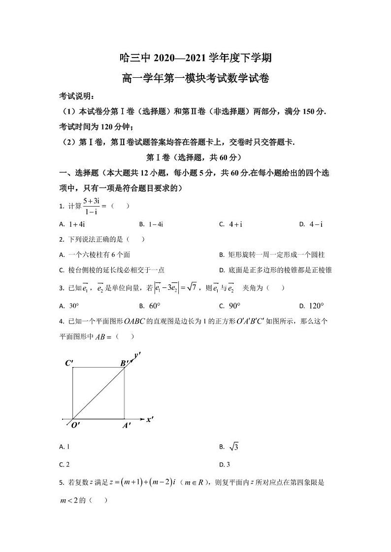 哈三中 2020—2021 学年度下学期 高一数学期中考试练习题第1页