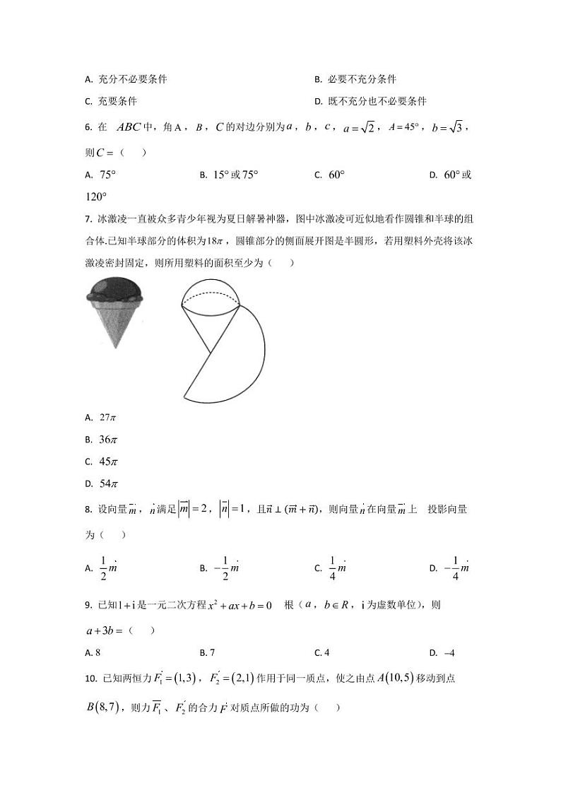 哈三中 2020—2021 学年度下学期 高一数学期中考试练习题第2页