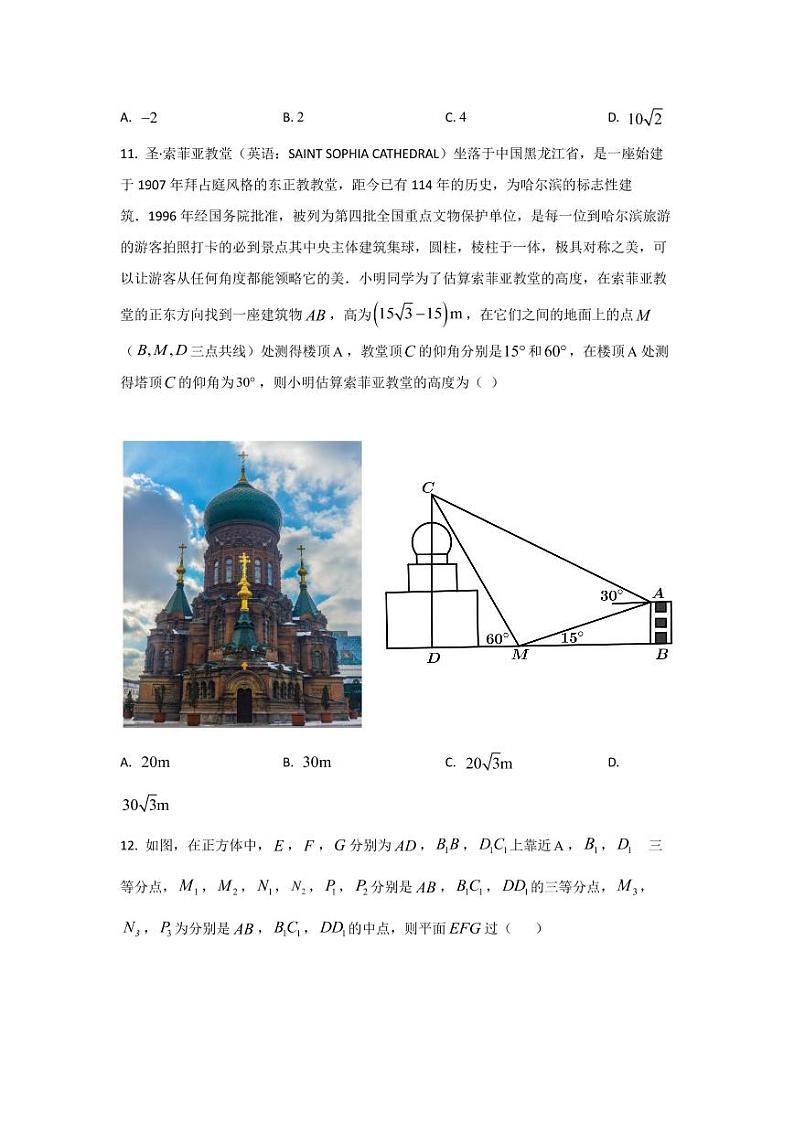 哈三中 2020—2021 学年度下学期 高一数学期中考试练习题第3页