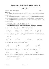 惠州市 2022 届高三第一次模拟考试数学试题