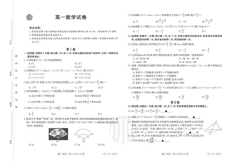江西省金太阳2022 届高一数学联合考试期中试卷第1页
