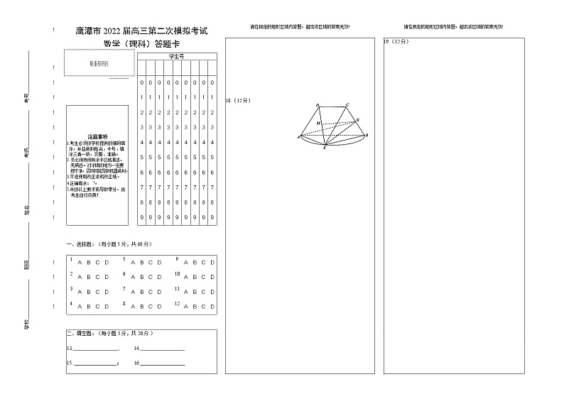 2022届江西省鹰潭市高三第二次模拟考试理科数学试题及答案01