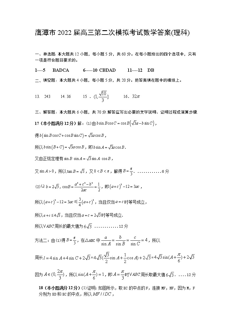 2022届江西省鹰潭市高三第二次模拟考试理科数学试题及答案01