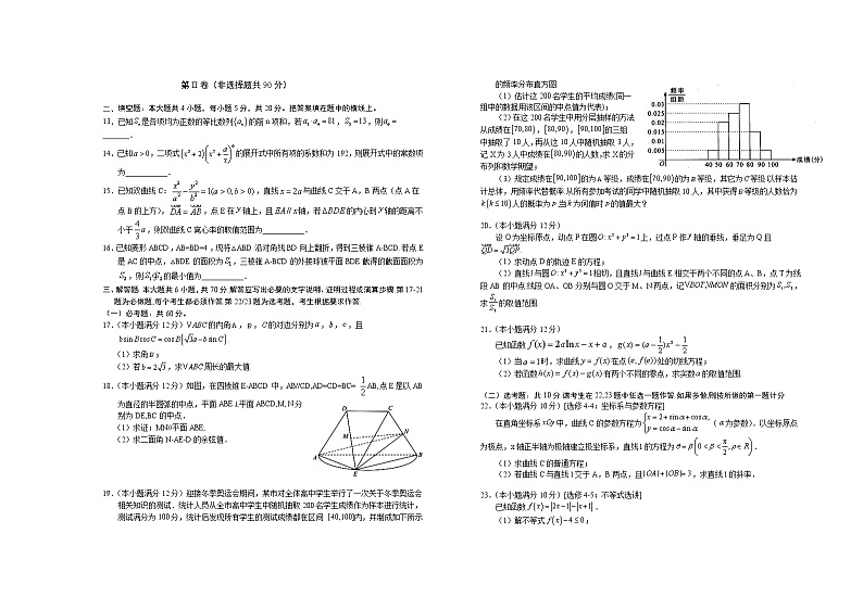 2022届江西省鹰潭市高三第二次模拟考试理科数学试题及答案02