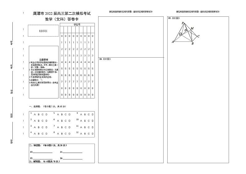 2022届江西省鹰潭市高三第二次模拟考试文科数学试题及答案01