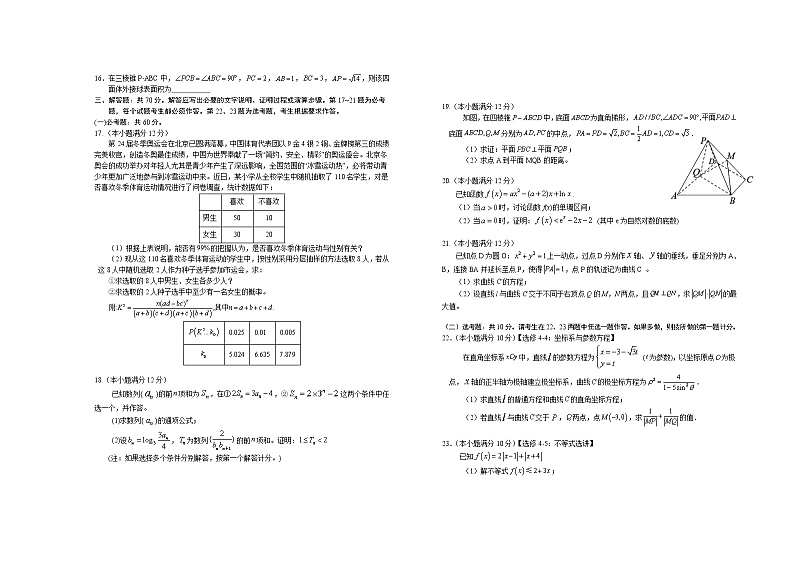 2022届江西省鹰潭市高三第二次模拟考试文科数学试题及答案02