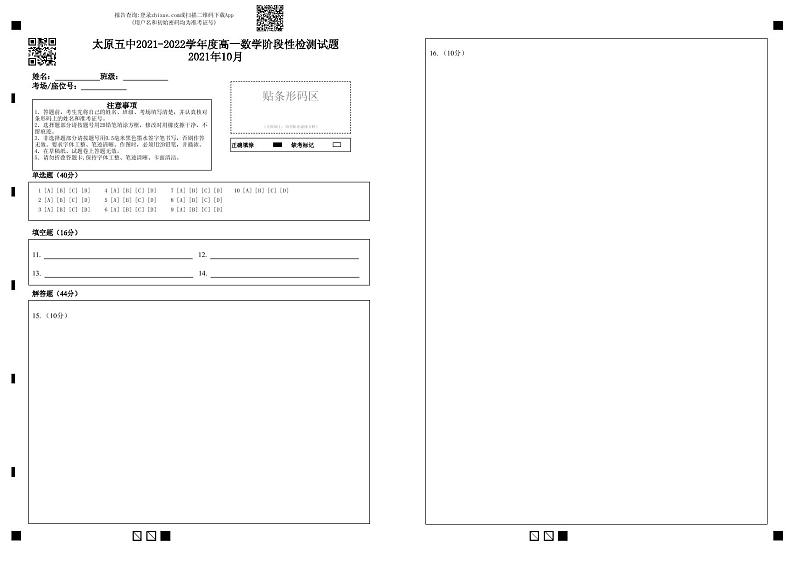 2022太原五中高一上学期10月月考试题数学PDF版含解析（可编辑）01