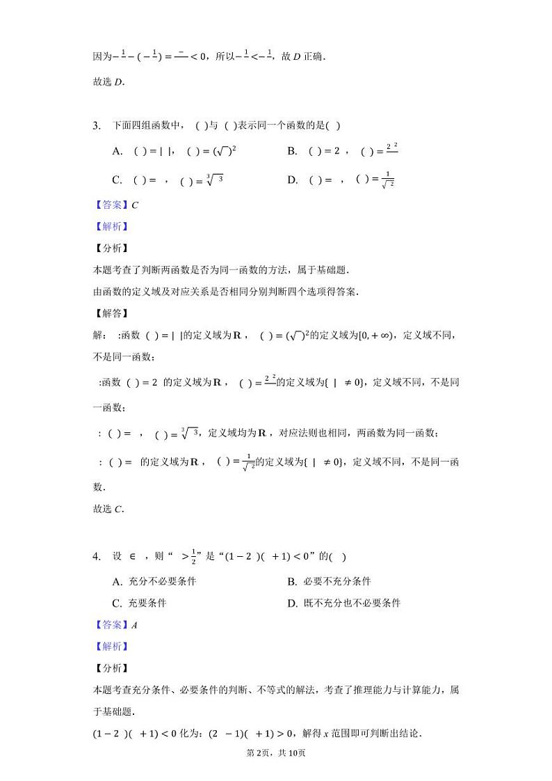 2022太原五中高一上学期10月月考试题数学PDF版含解析（可编辑）02