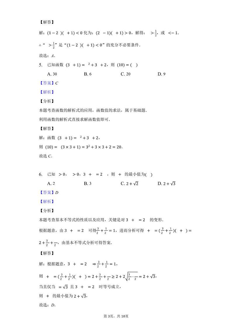 2022太原五中高一上学期10月月考试题数学PDF版含解析（可编辑）03