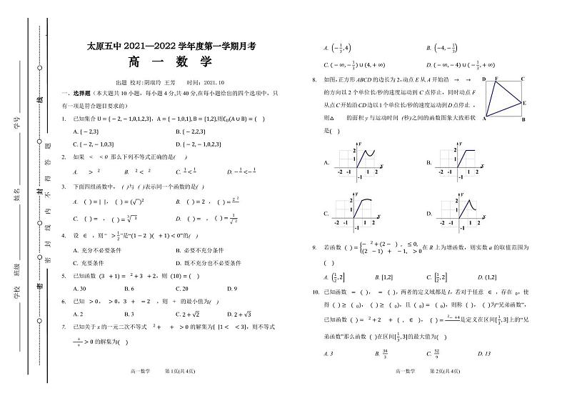2022太原五中高一上学期10月月考试题数学PDF版含解析（可编辑）01