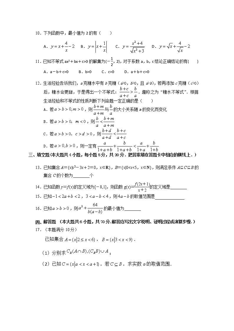 2022江西省奉新县一中高一上学期第一次月考数学试题含答案第2页