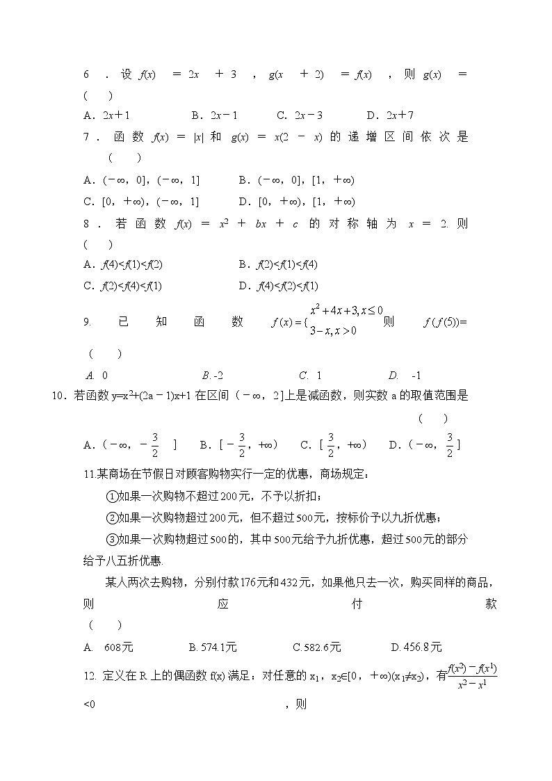 2022渭南尚德中学高一上学期第一次月考数学试题含答案02