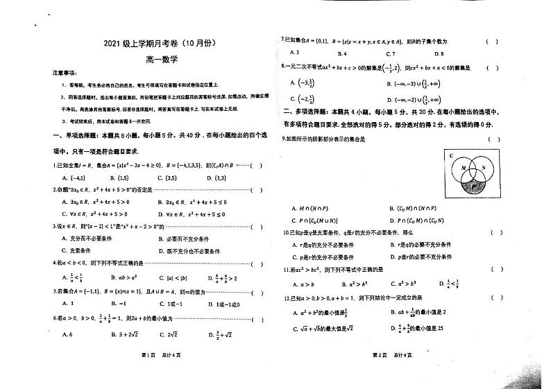2022德州临邑县一中高一10月月考数学试题PDF版含答案01