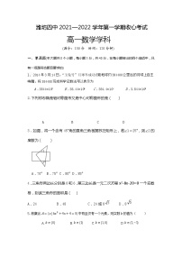 2022潍坊四中高一上学期9月收心考试数学试题含答案