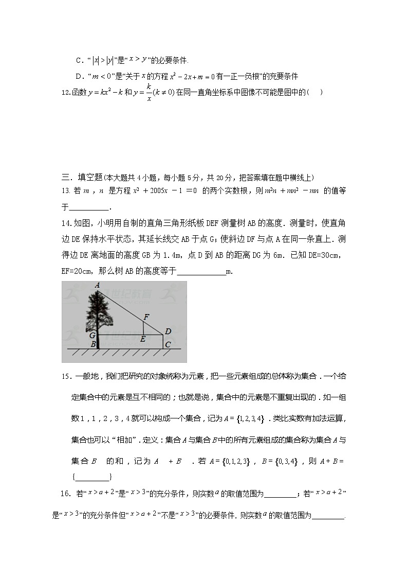 2022潍坊四中高一上学期9月收心考试数学试题含答案03