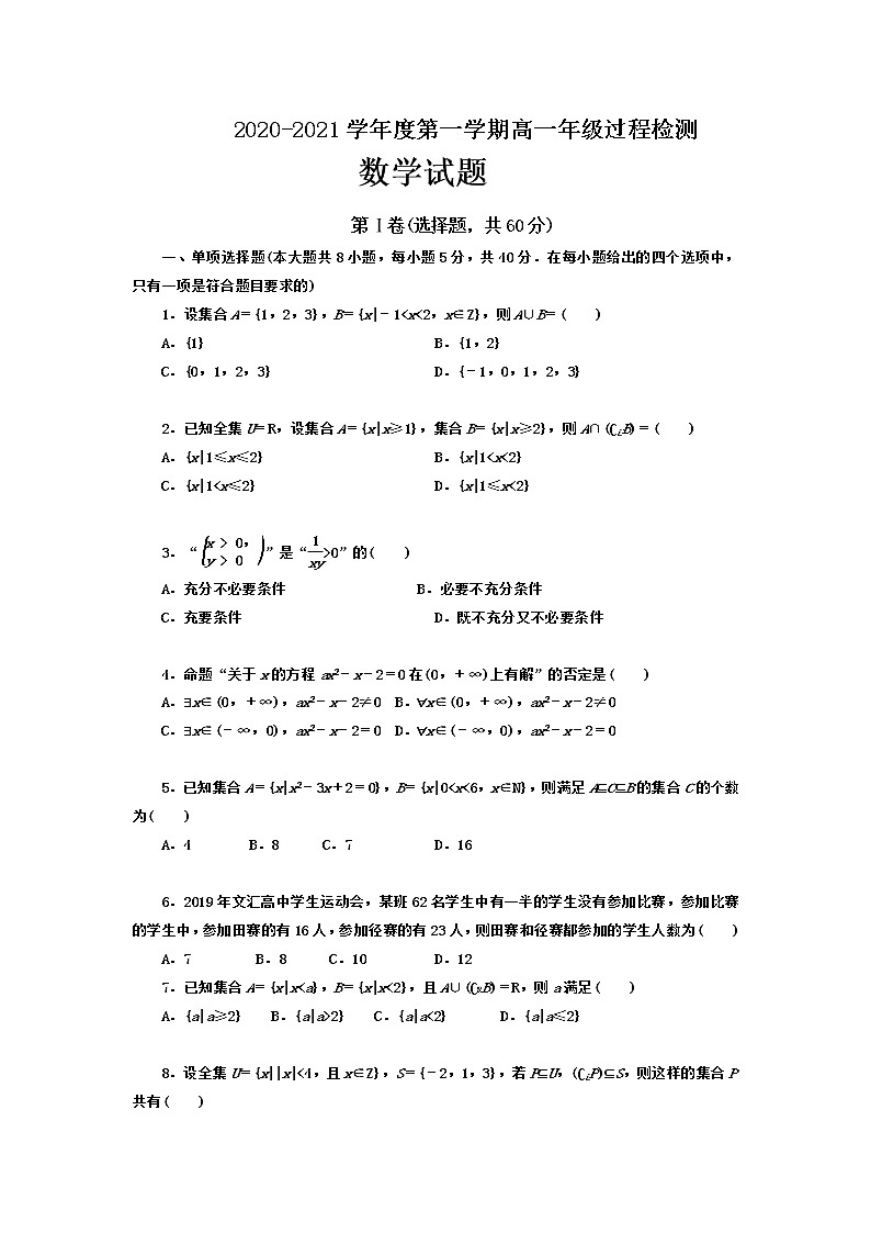 2022潍坊四中高一上学期过程检测数学试题含答案第1页