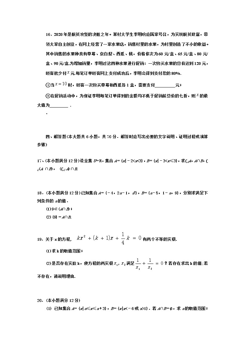 2022潍坊四中高一上学期过程检测数学试题含答案第3页