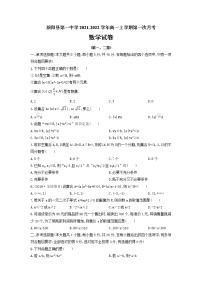 2022安徽省涡阳县一中高一上学期第一次月考数学试题含答案