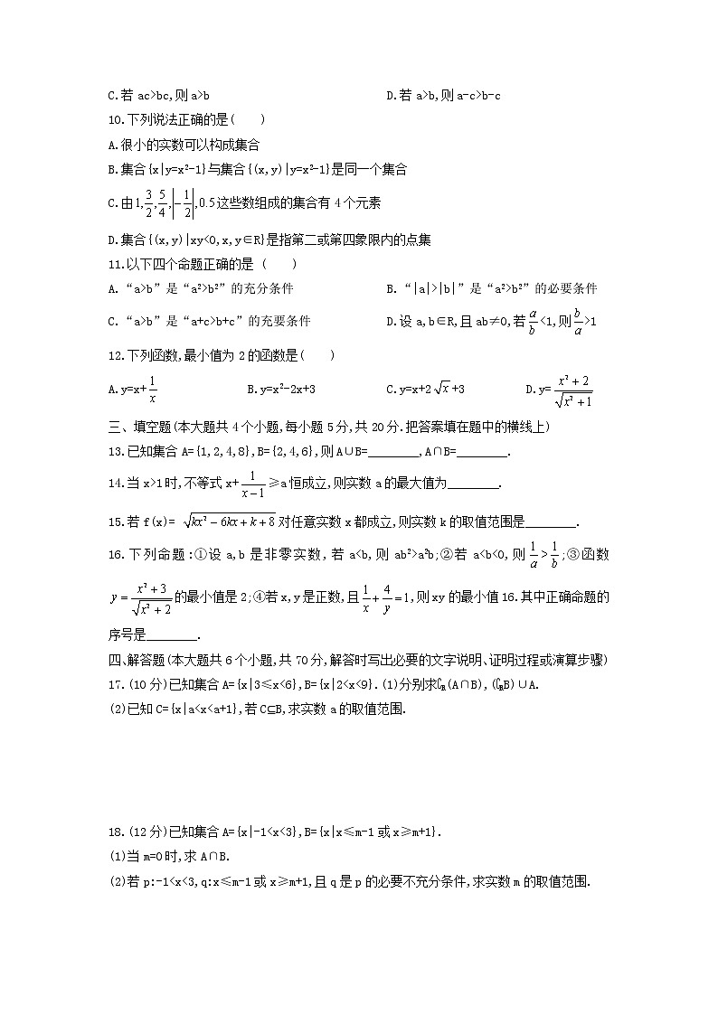 2022安徽省涡阳县一中高一上学期第一次月考数学试题含答案02