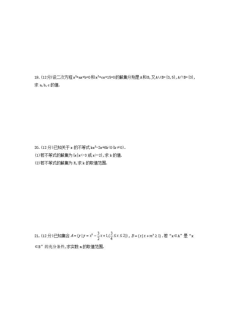 2022安徽省涡阳县一中高一上学期第一次月考数学试题含答案03