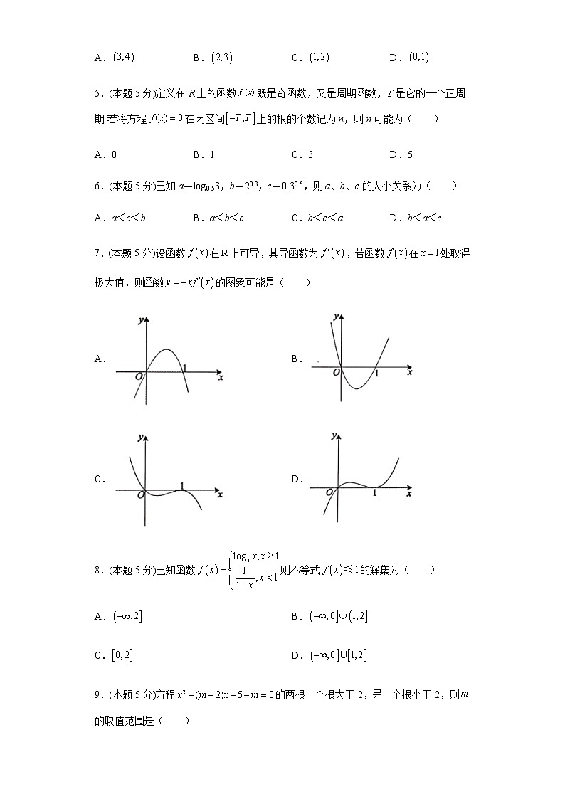 2022厦门外国语学校高一上学期第一次月考（10月）数学试题含答案第2页