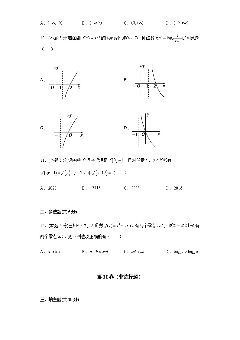 2022厦门外国语学校高一上学期第一次月考（10月）数学试题含答案第3页