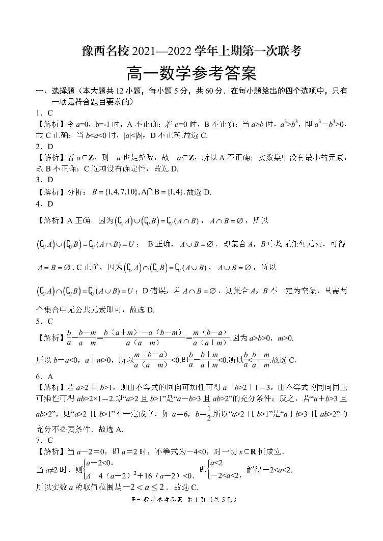 高一数学参考答案第1页
