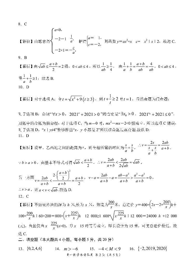 高一数学参考答案第2页