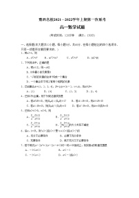 2022洛阳豫西名校高一上学期第一次联考数学试题含答案