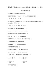2022滁州定远县育才学校高一上学期第一次月考数学试题含答案