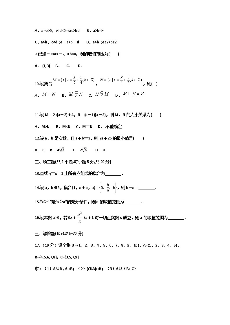 2022滁州定远县育才学校高一上学期第一次月考数学试题含答案第2页