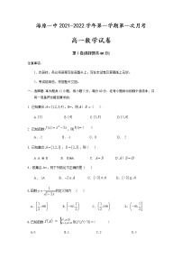 2022宁夏海原一中高一上学期第一次月考数学试题含答案