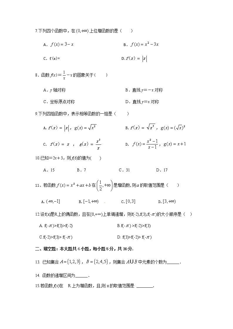 2022宁夏海原一中高一上学期第一次月考数学试题含答案第2页